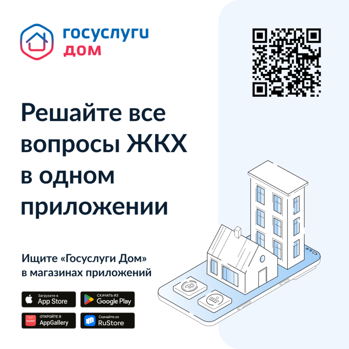 Используйте ВСЕ возможности мобильного приложения "Госуслуги Дом" !!!