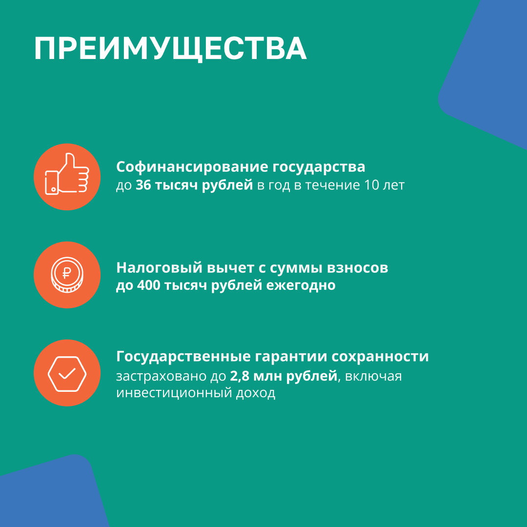 Программа Долгосрочных Сбережений