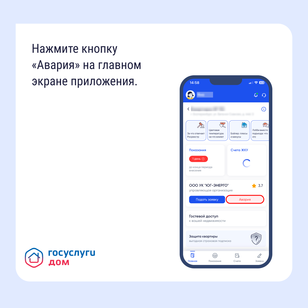 Госуслуги ДОМ. Подача аварийной заявки