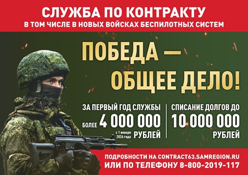 Служба по контракту