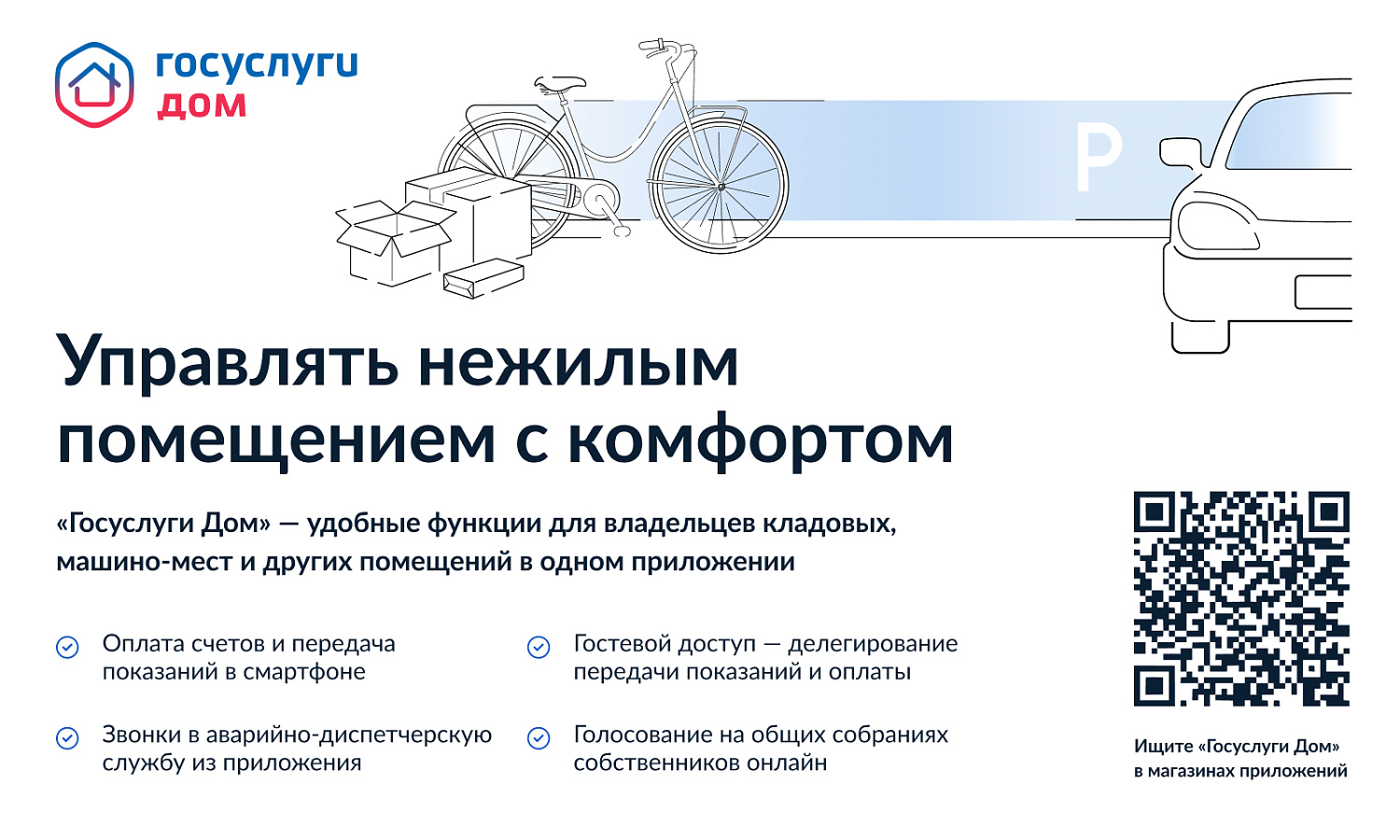 Управлять нежилым помещением с комфортом