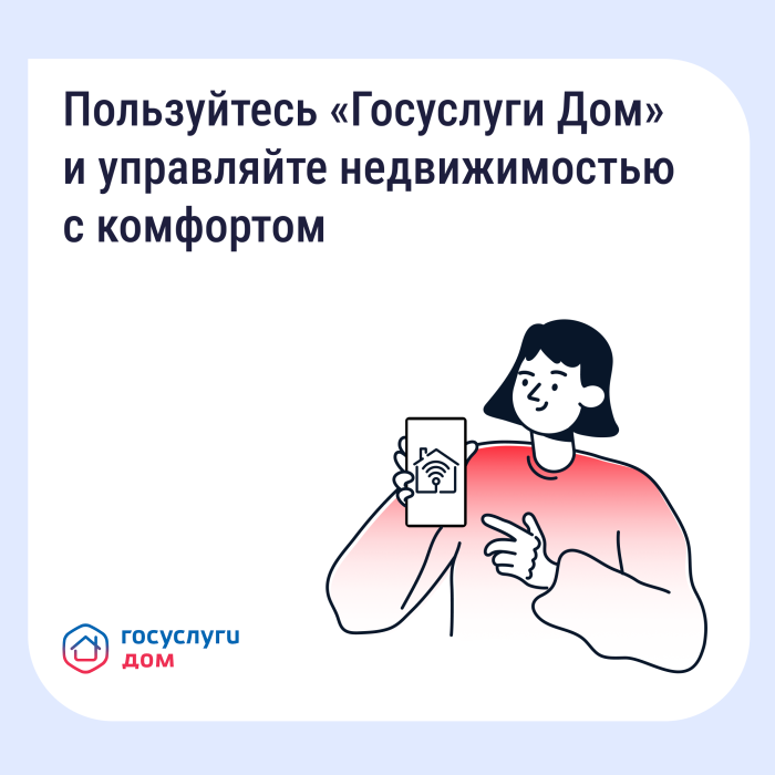 Кто может использовать Госуслуги Дом