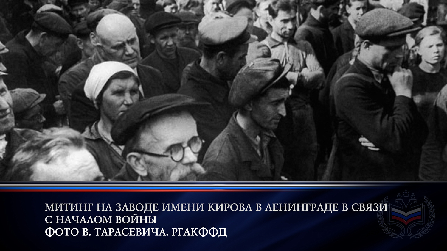 День памяти и скорби 22 июня