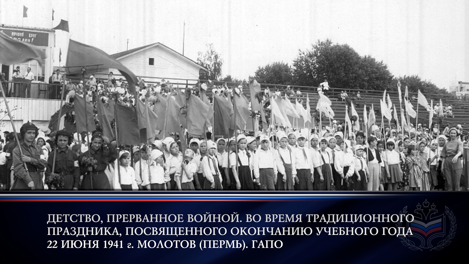 День памяти и скорби 22 июня