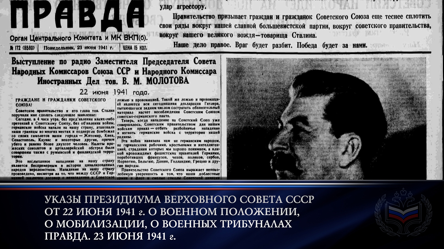 День памяти и скорби 22 июня