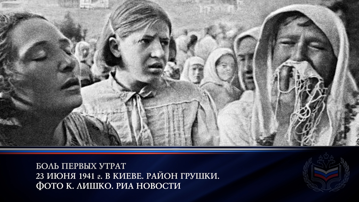День памяти и скорби 22 июня