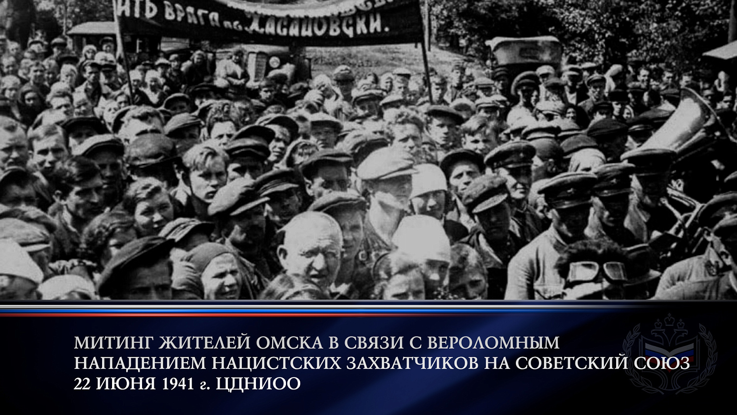 День памяти и скорби 22 июня