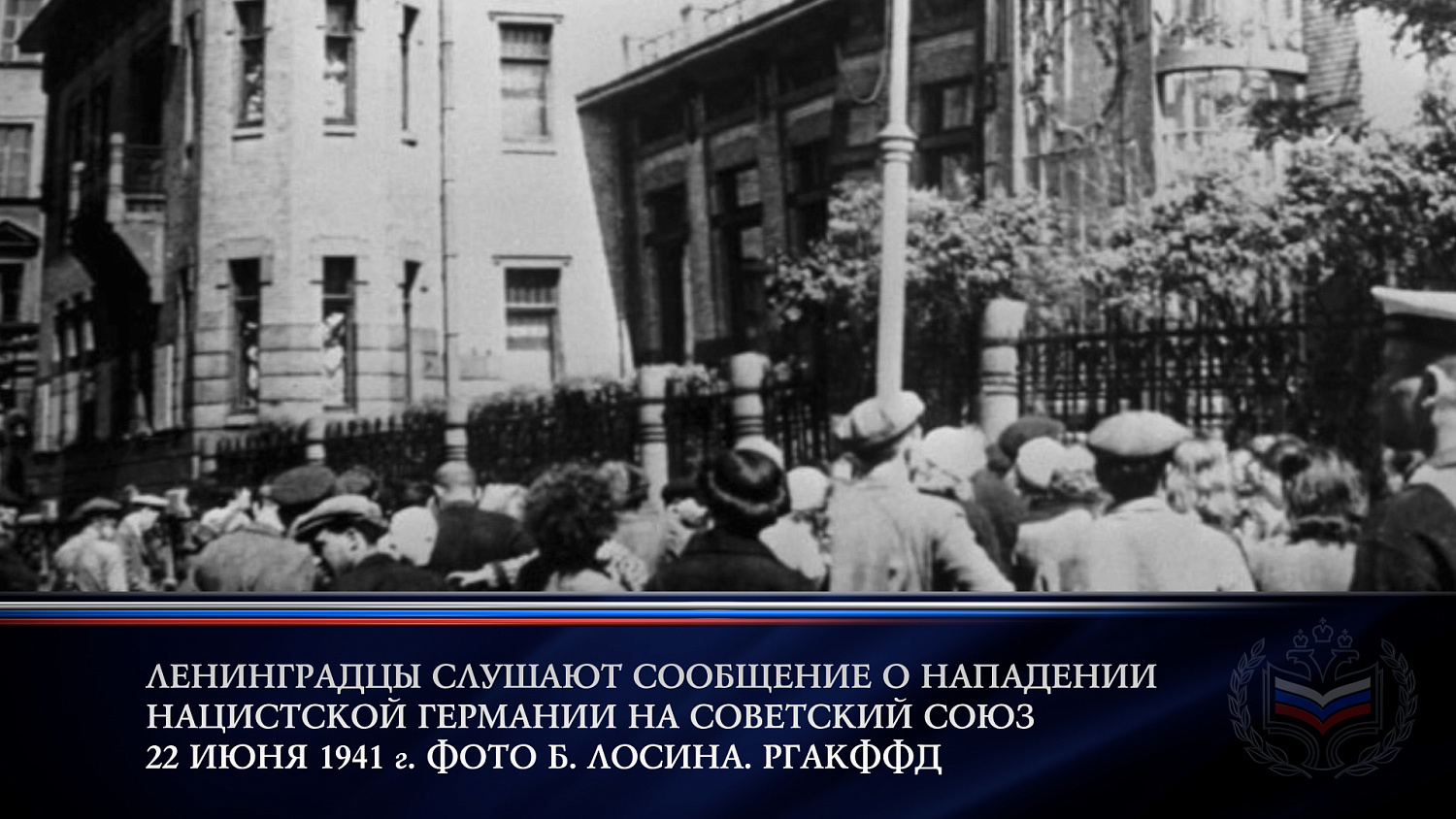 День памяти и скорби 22 июня