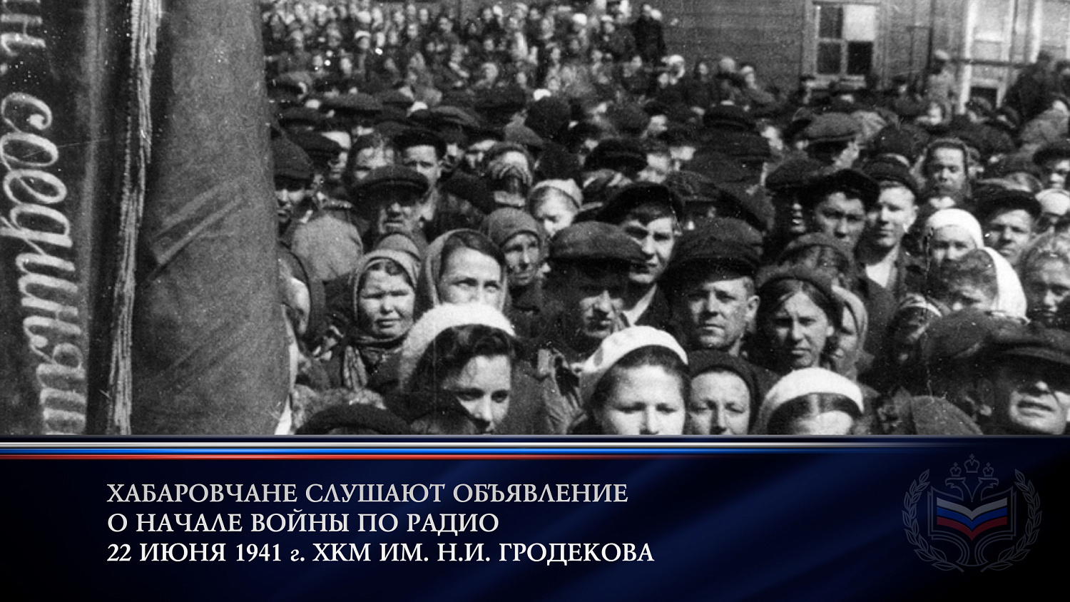 День памяти и скорби 22 июня